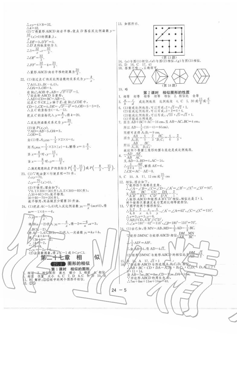 2020年1課3練單元達(dá)標(biāo)測試九年級數(shù)學(xué)下冊人教版 第5頁