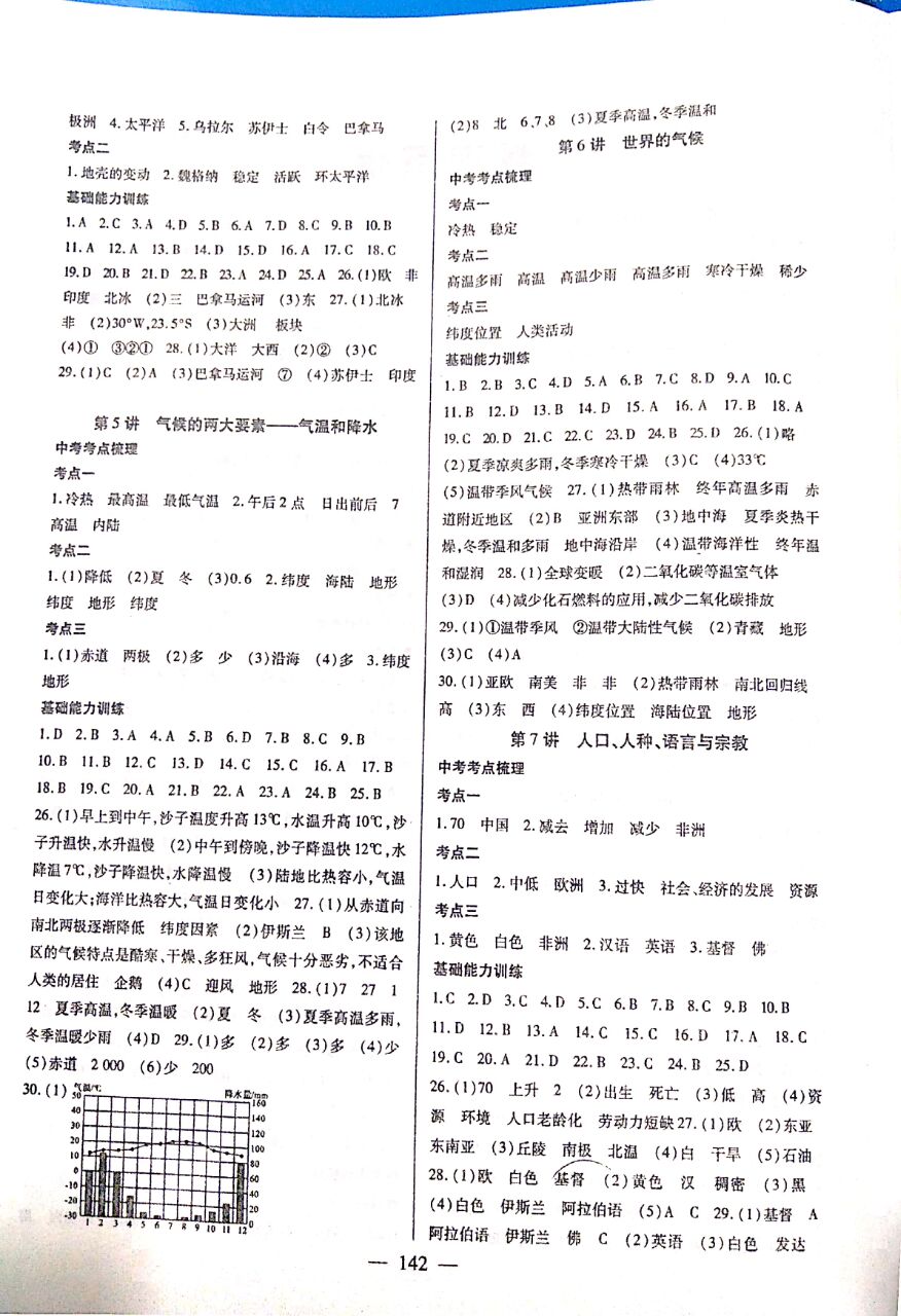 2020年中考復(fù)習(xí)指南長(zhǎng)江少年兒童出版社地理 參考答案第2頁(yè)