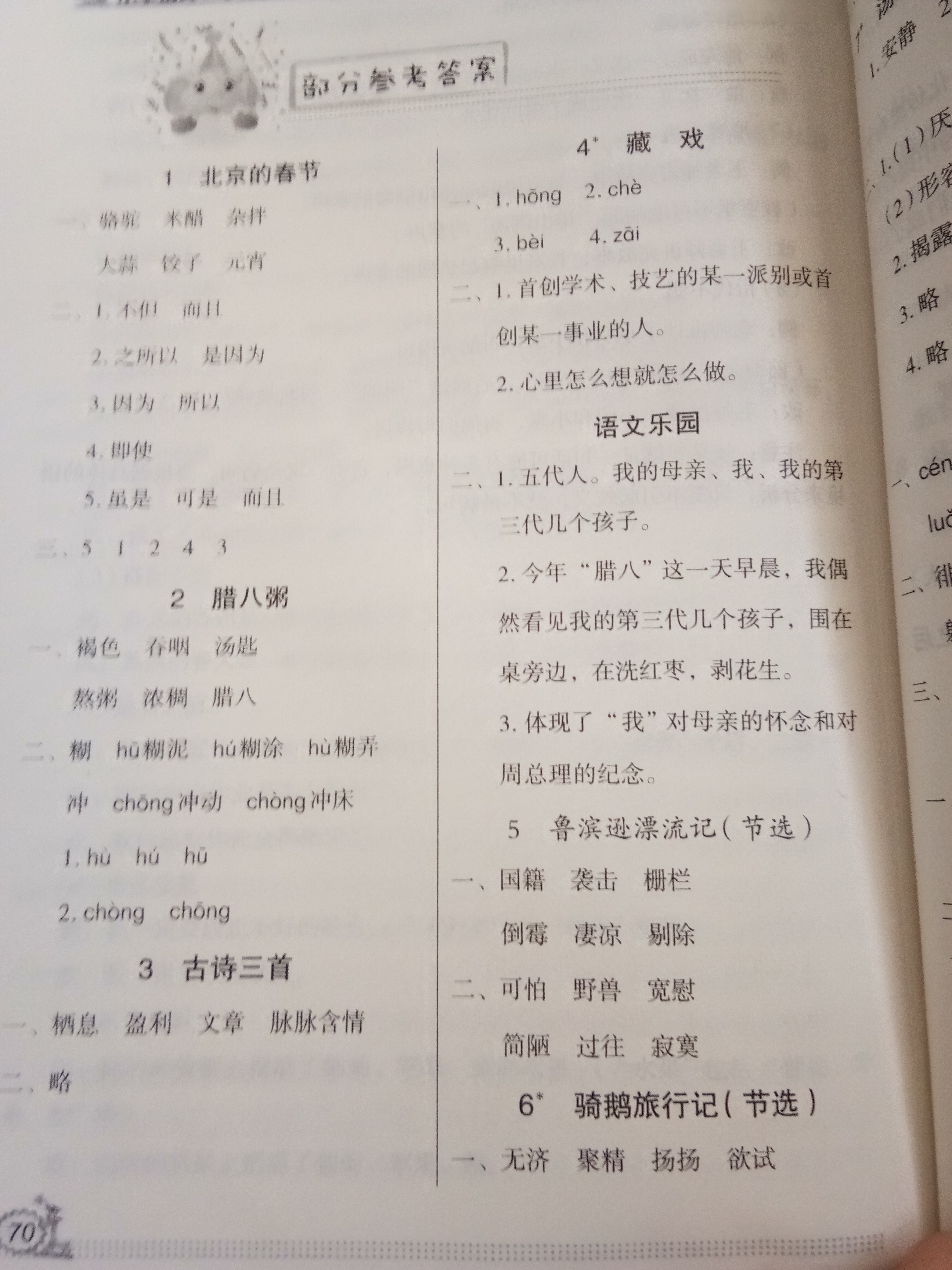 2020年小學(xué)語文字詞句精編六年級語文下冊人教版 參考答案第1頁