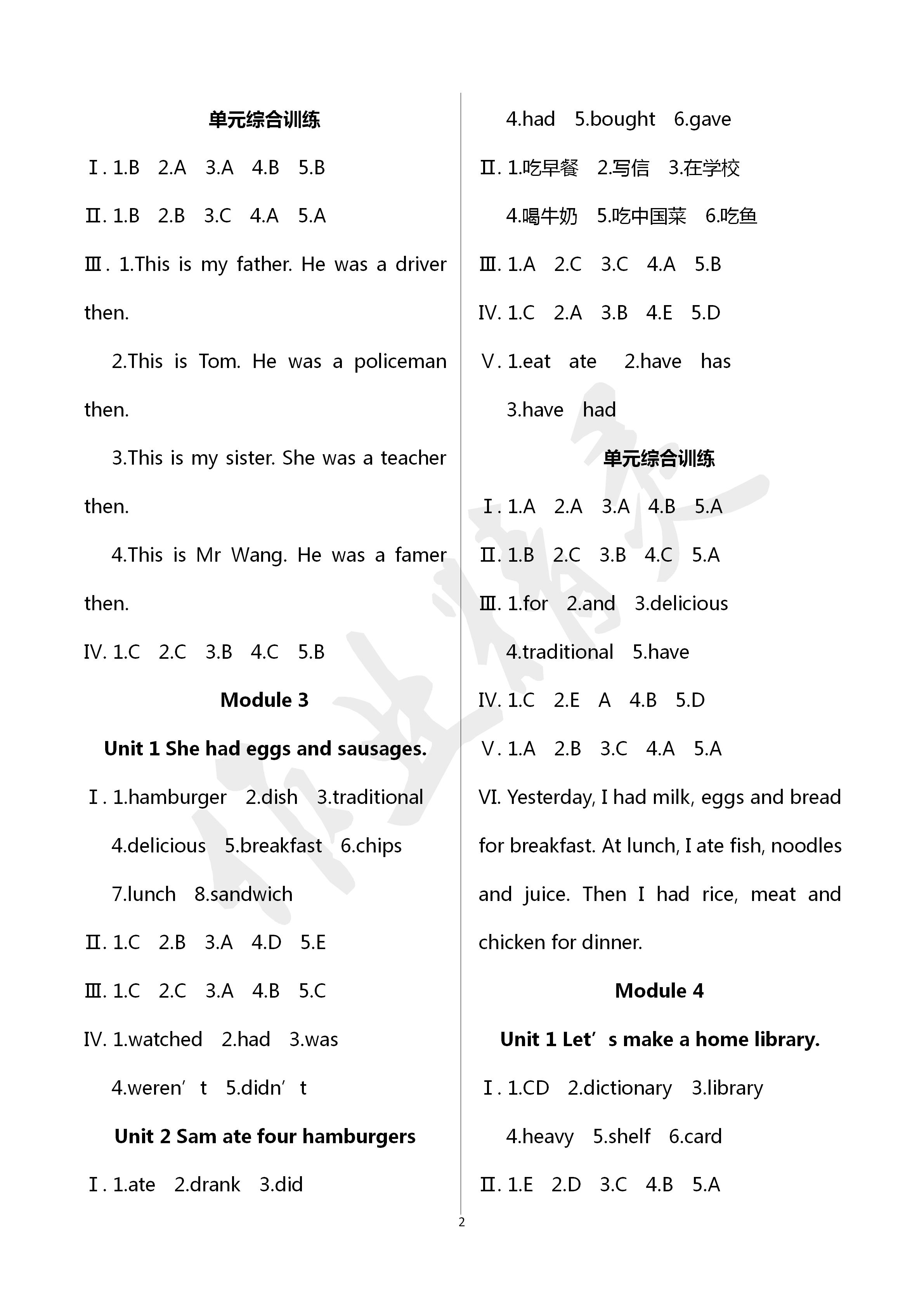 2020年新課程課堂同步練習(xí)冊(cè)五年級(jí)英語(yǔ)下冊(cè)外研版 第2頁(yè)