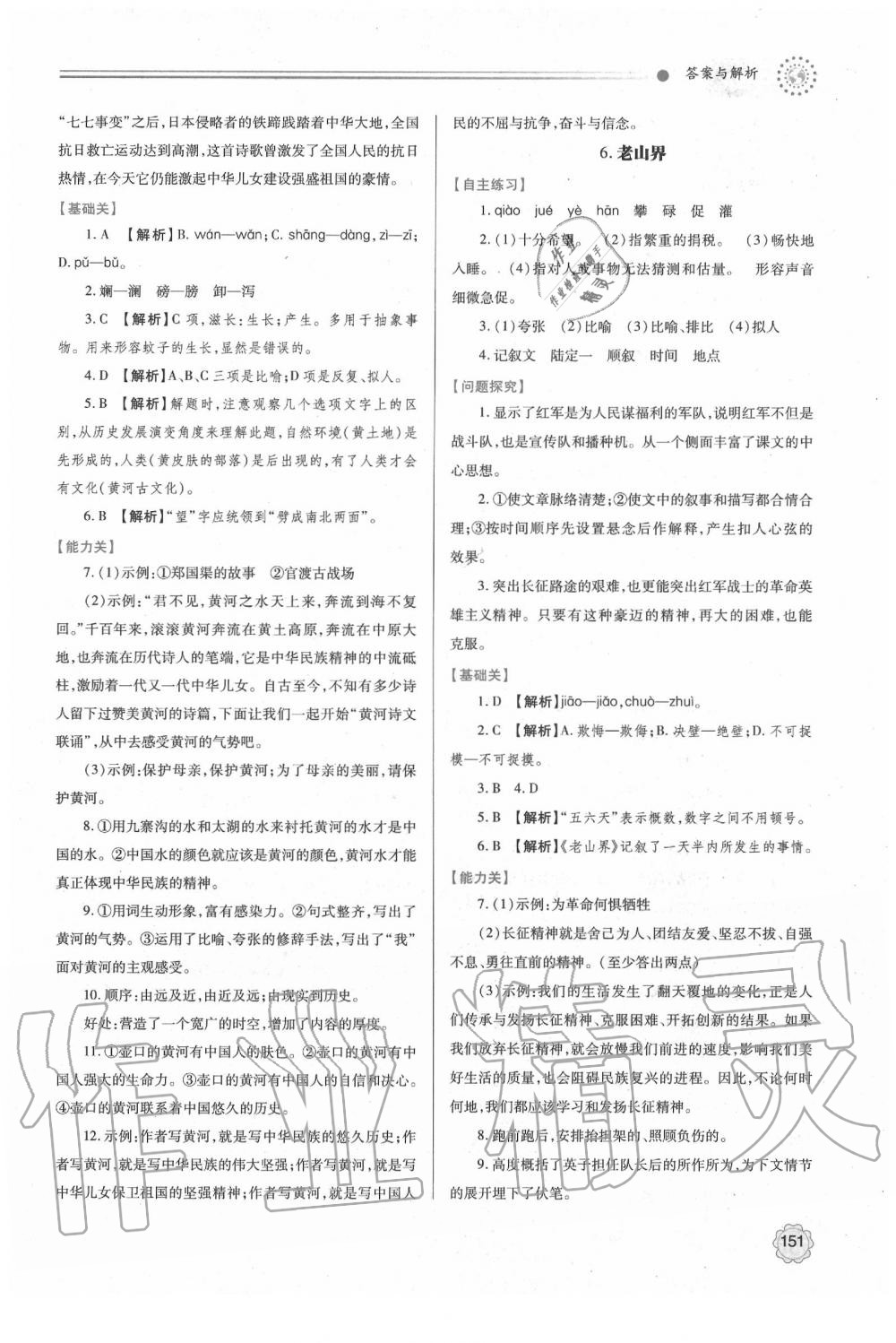 2020年绩优学案七年级语文下册人教版 第5页