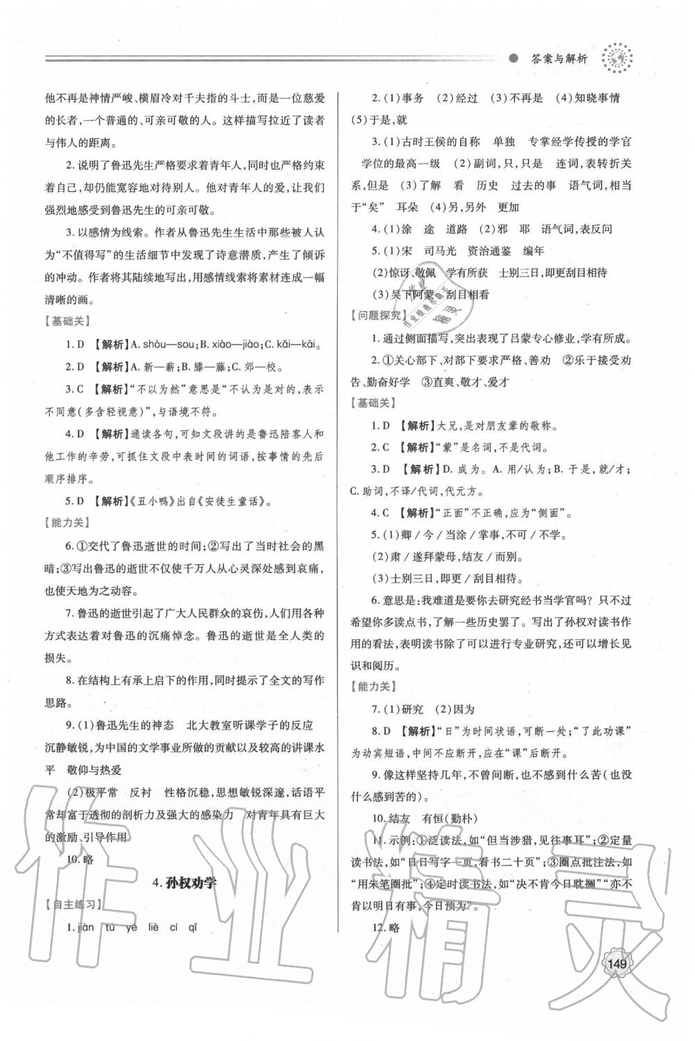 2020年绩优学案七年级语文下册人教版 第3页