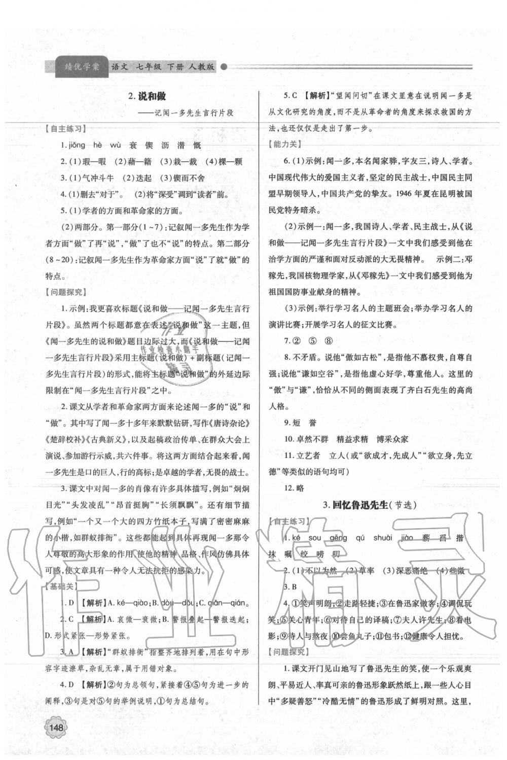 2020年绩优学案七年级语文下册人教版 第2页