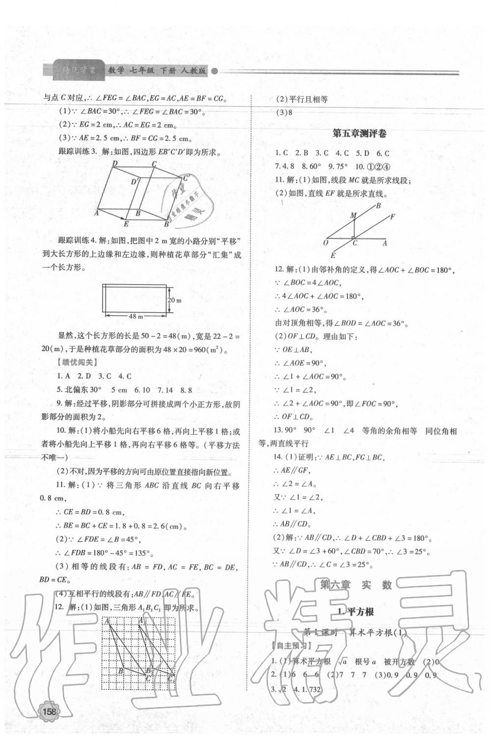 2020年绩优学案七年级数学下册人教版 第6页