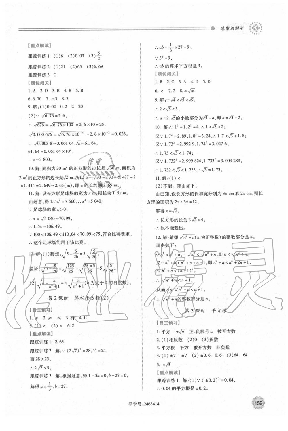 2020年绩优学案七年级数学下册人教版 第7页