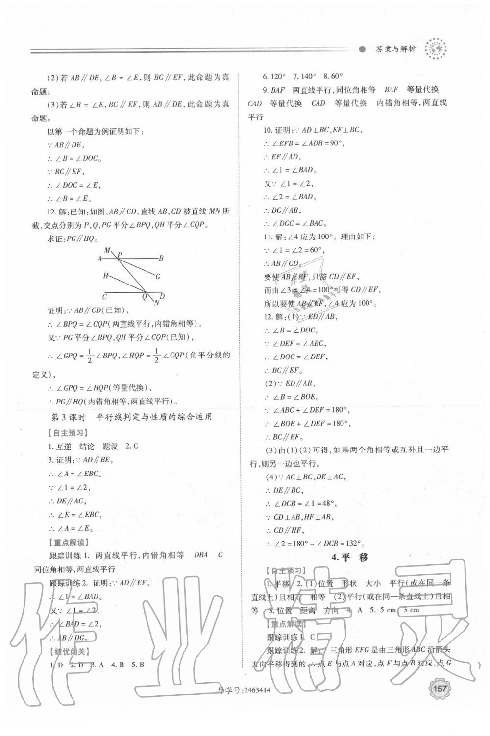 2020年绩优学案七年级数学下册人教版 第5页