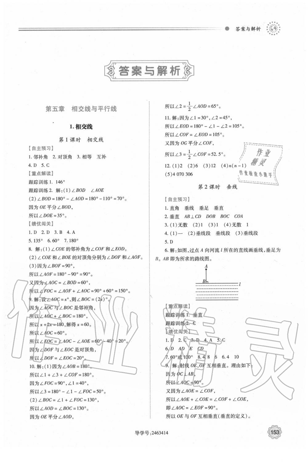 2020年績優(yōu)學案七年級數(shù)學下冊人教版 第1頁