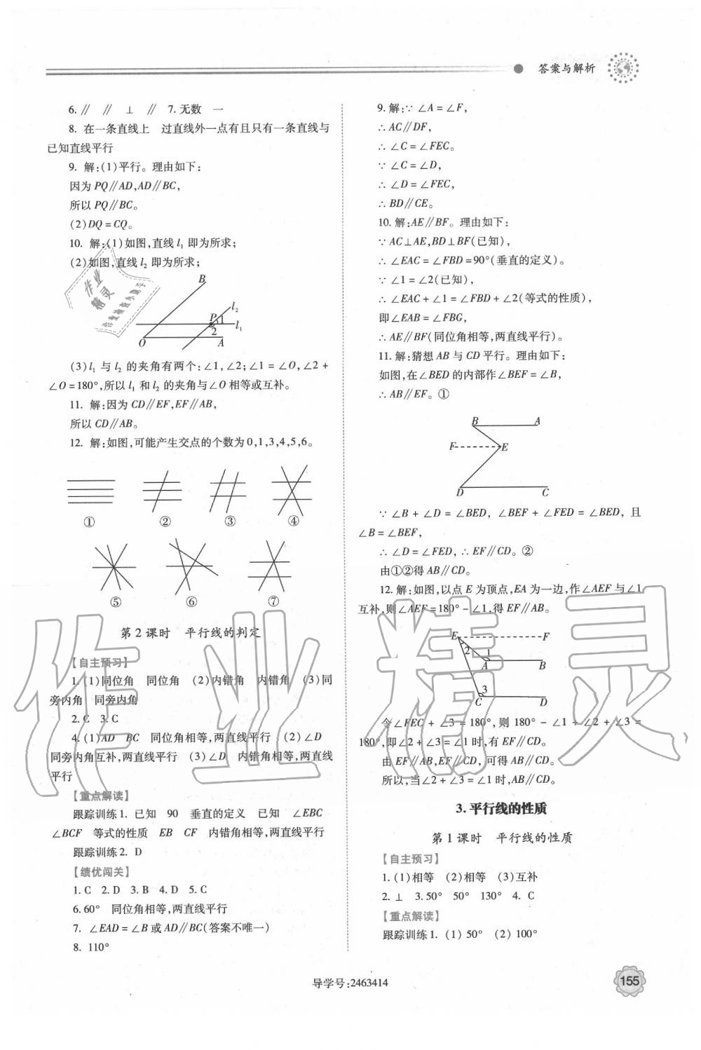 2020年绩优学案七年级数学下册人教版 第3页