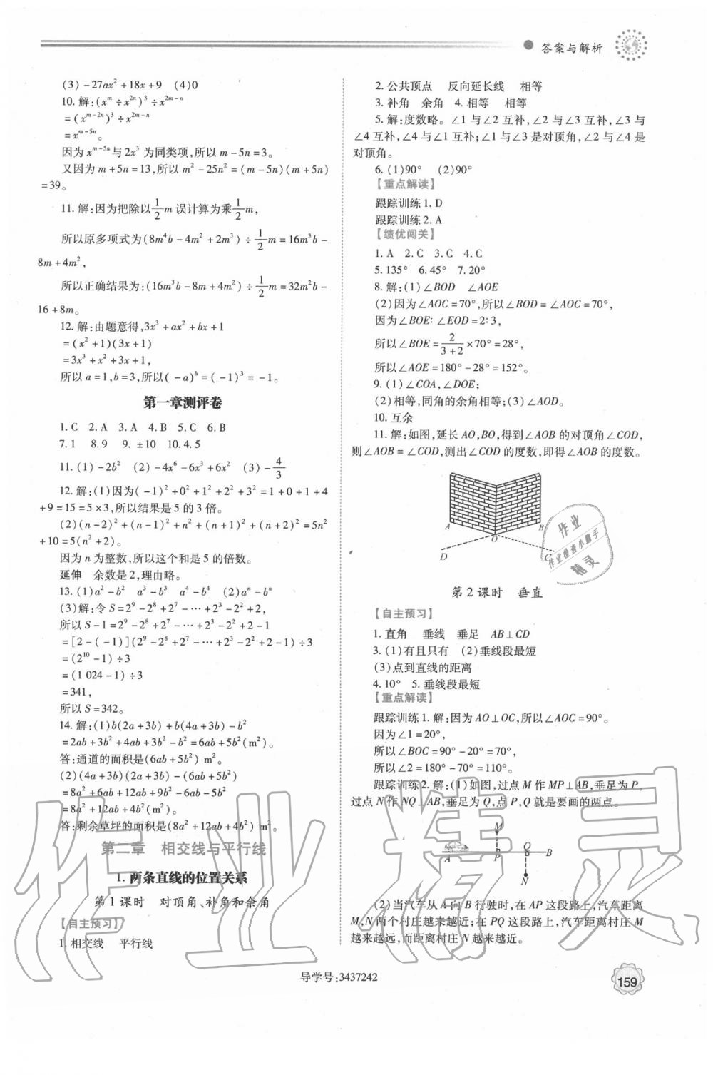 2020年績優(yōu)學(xué)案七年級數(shù)學(xué)下冊北師大版 參考答案第5頁