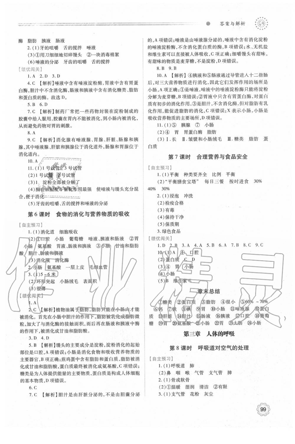 2020年绩优学案七年级生物学下册人教版 第3页