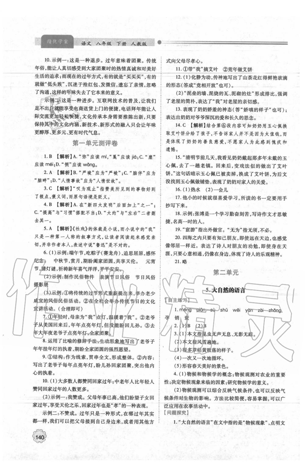 2020年績優(yōu)學案八年級語文下冊人教版 第4頁