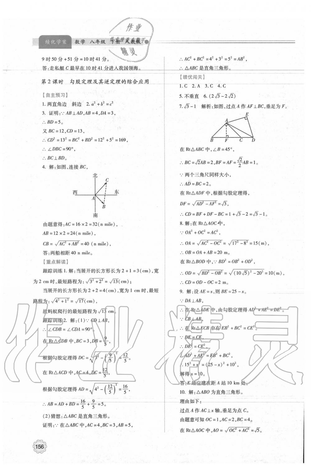 2020年绩优学案八年级数学下册人教版 第8页