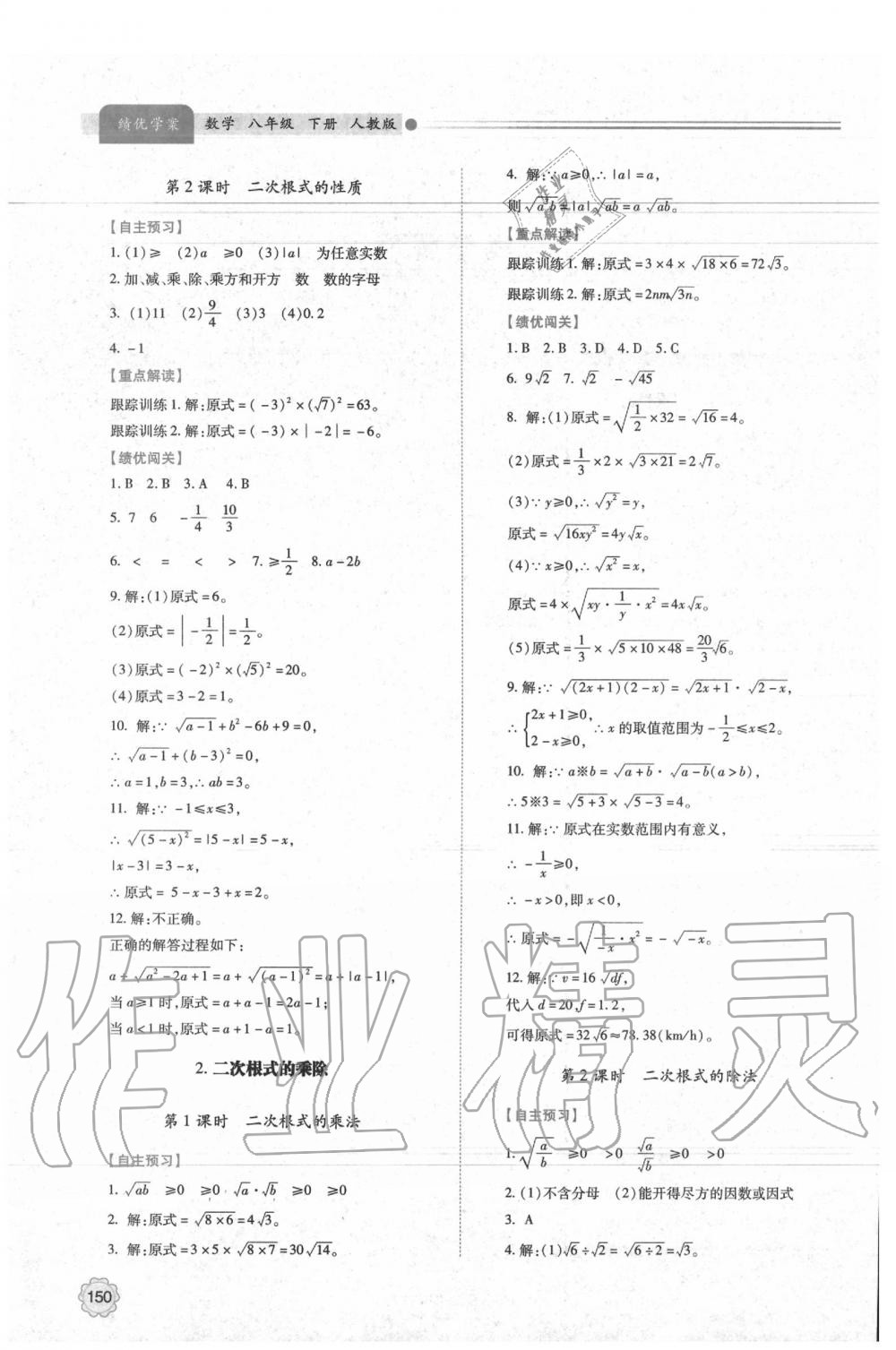 2020年绩优学案八年级数学下册人教版 第2页