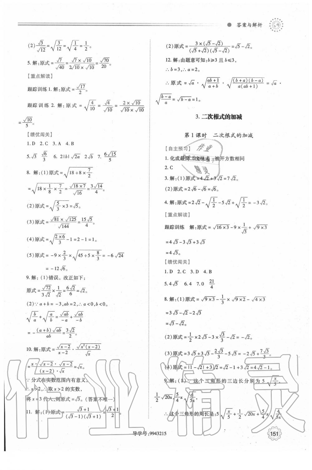 2020年績優(yōu)學(xué)案八年級(jí)數(shù)學(xué)下冊(cè)人教版 第3頁