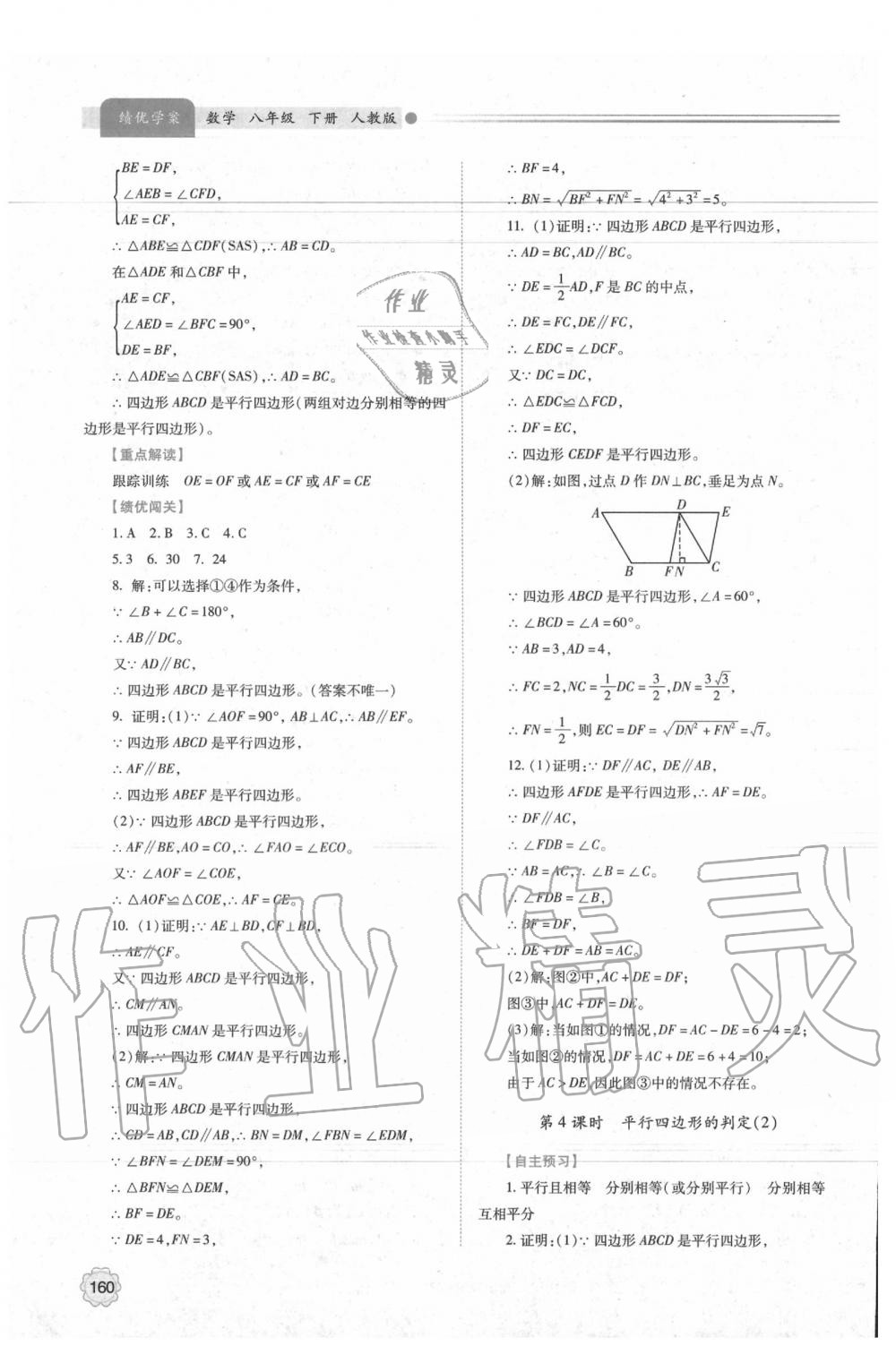 2020年绩优学案八年级数学下册人教版 第12页