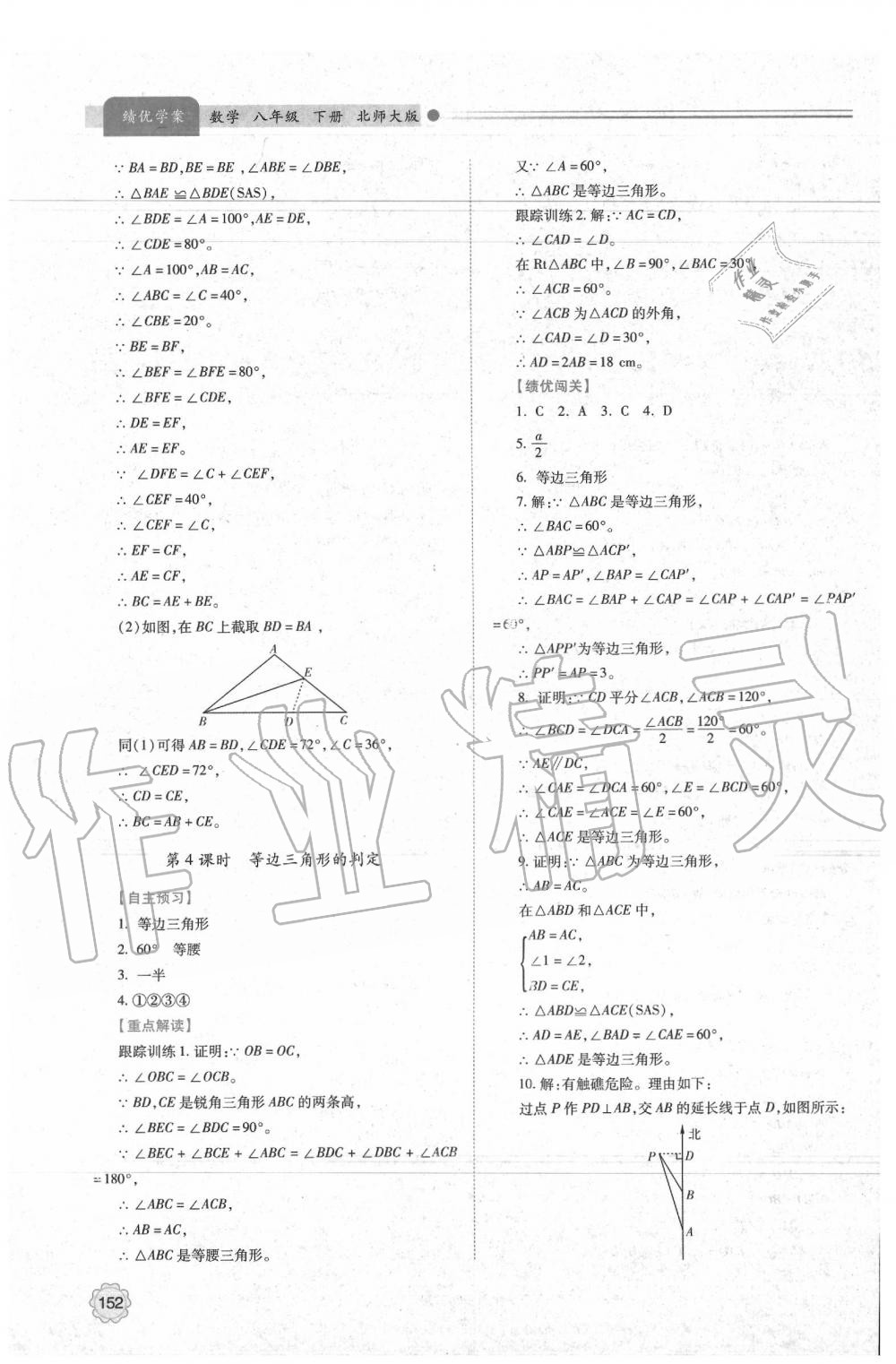 2020年績(jī)優(yōu)學(xué)案八年級(jí)數(shù)學(xué)下冊(cè)北師大版 第4頁(yè)