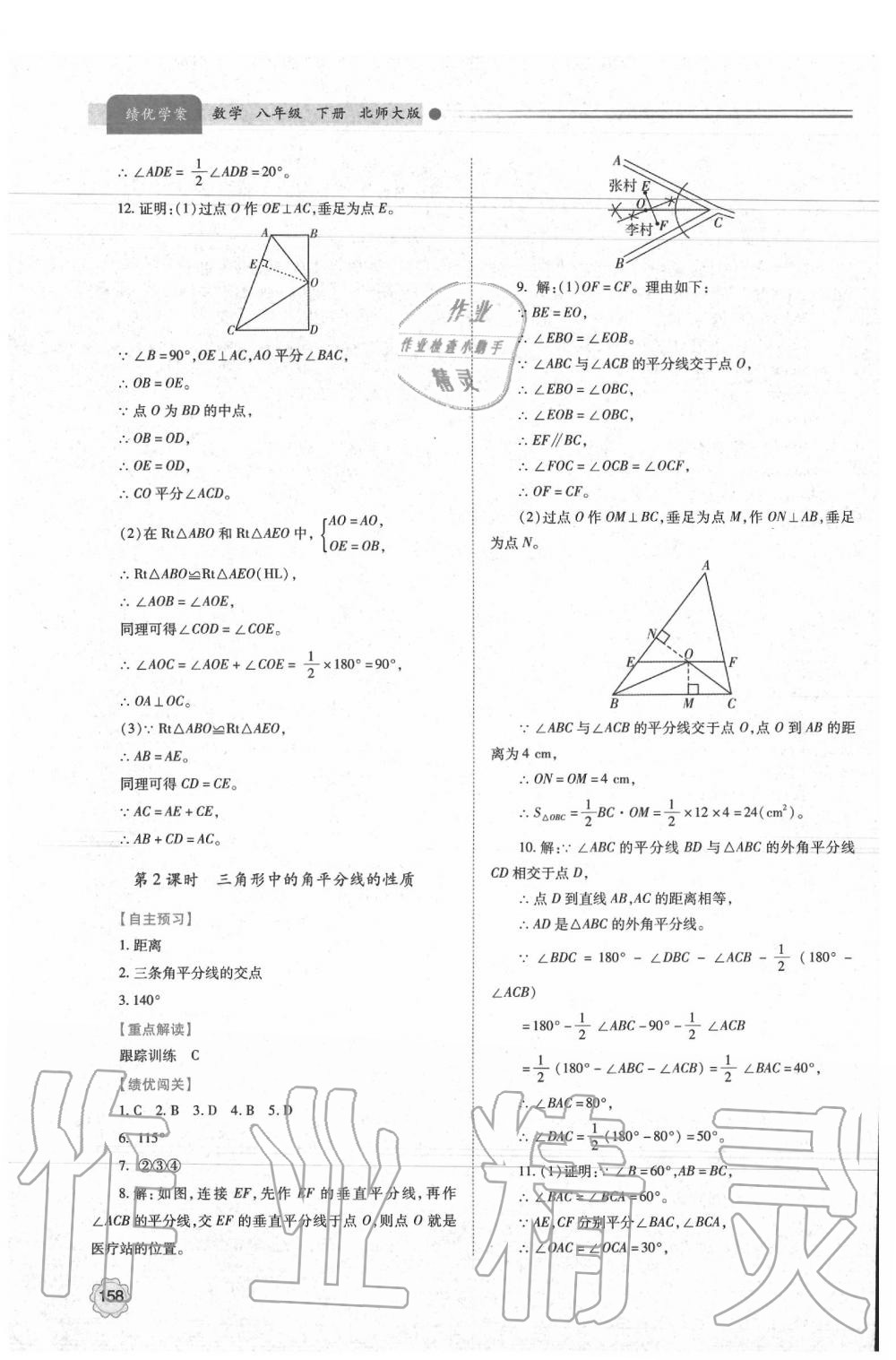 2020年績優(yōu)學(xué)案八年級數(shù)學(xué)下冊北師大版 第10頁