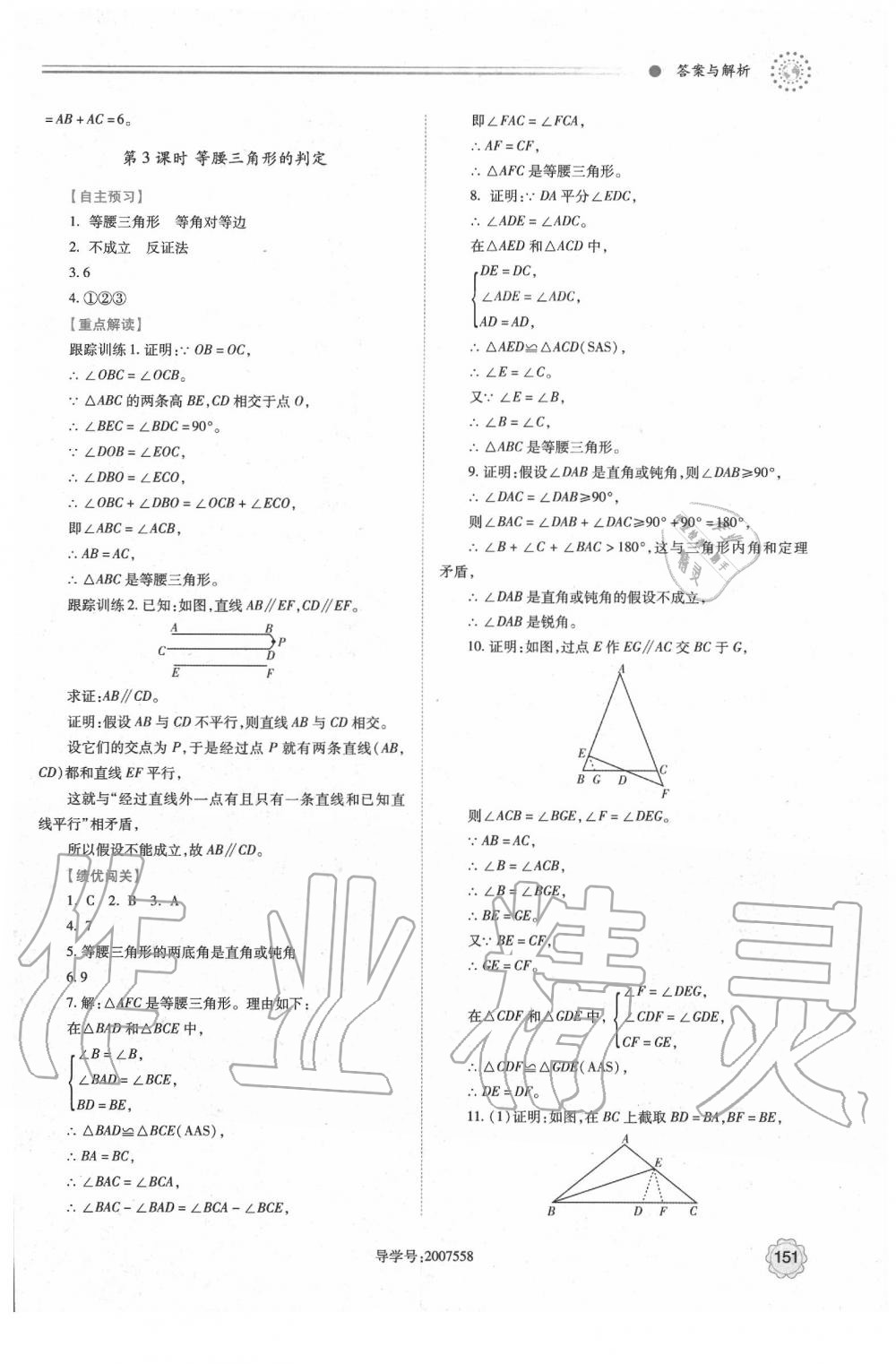 2020年績(jī)優(yōu)學(xué)案八年級(jí)數(shù)學(xué)下冊(cè)北師大版 第3頁(yè)