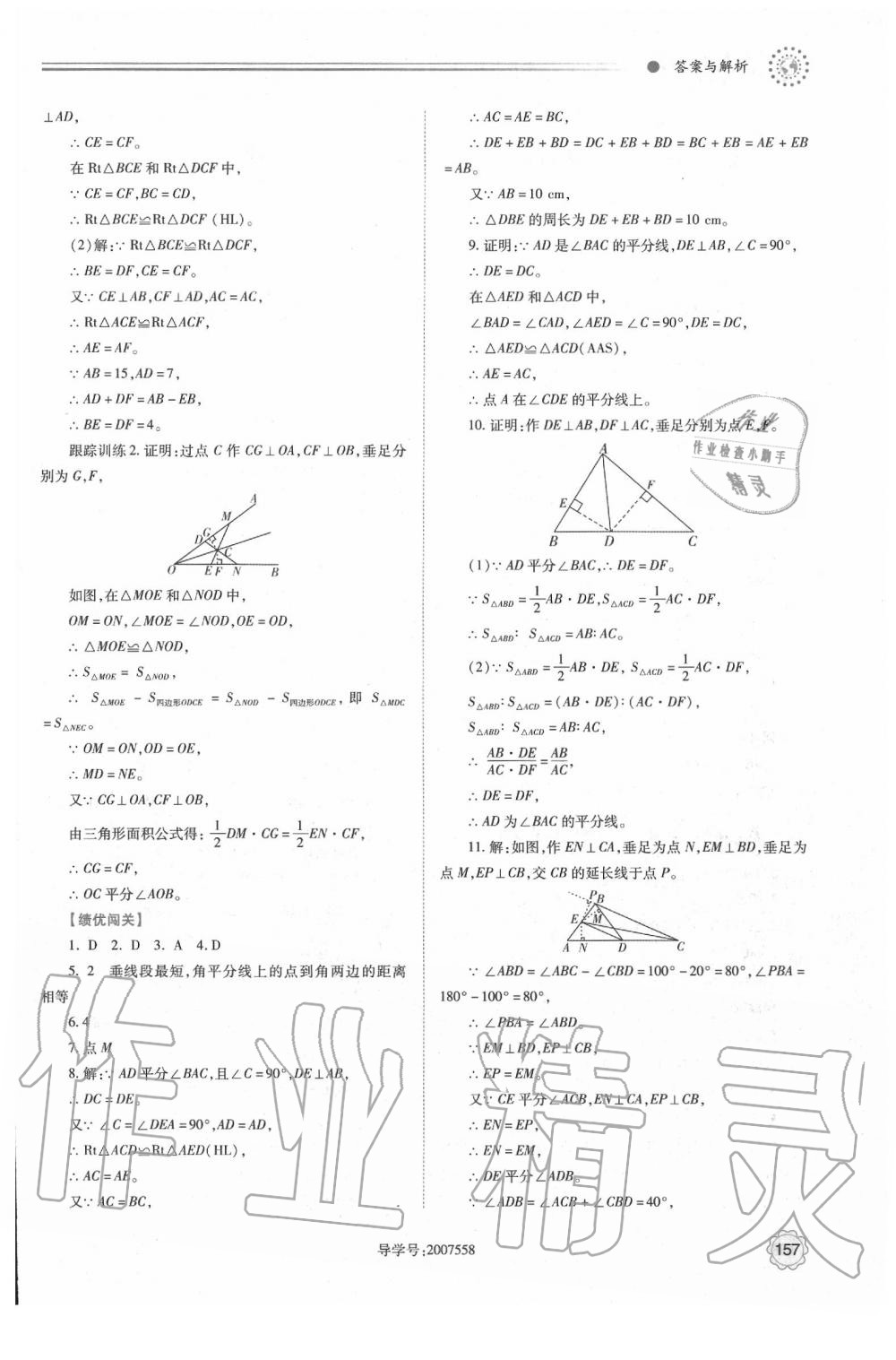 2020年績(jī)優(yōu)學(xué)案八年級(jí)數(shù)學(xué)下冊(cè)北師大版 第9頁(yè)