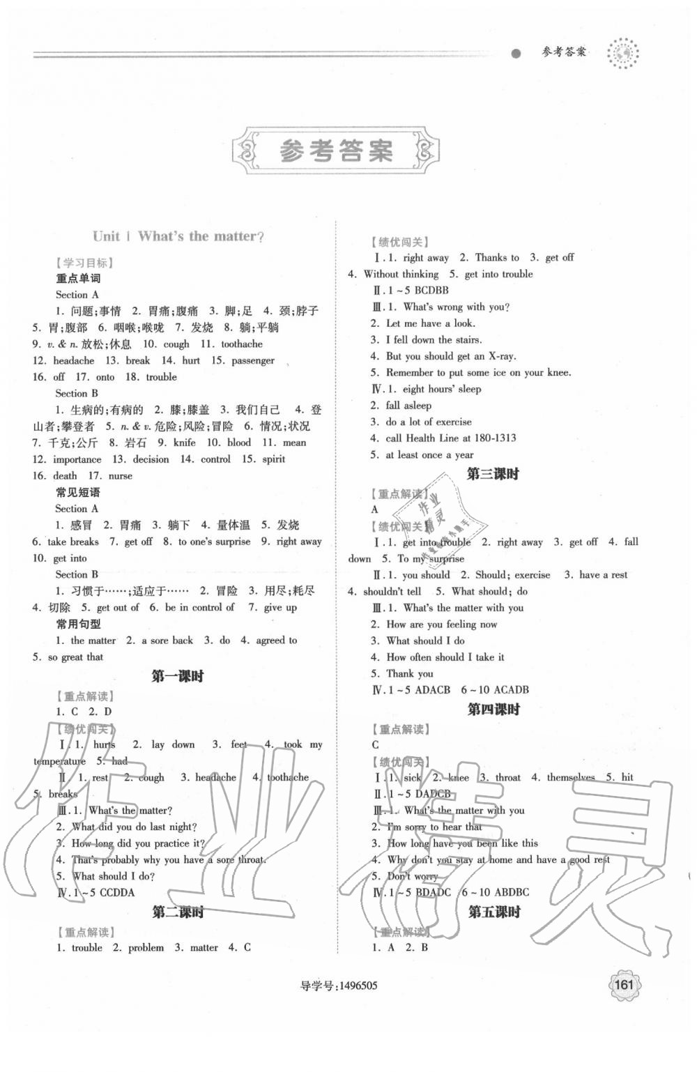 2020年績(jī)優(yōu)學(xué)案八年級(jí)英語(yǔ)下冊(cè)人教版 第1頁(yè)