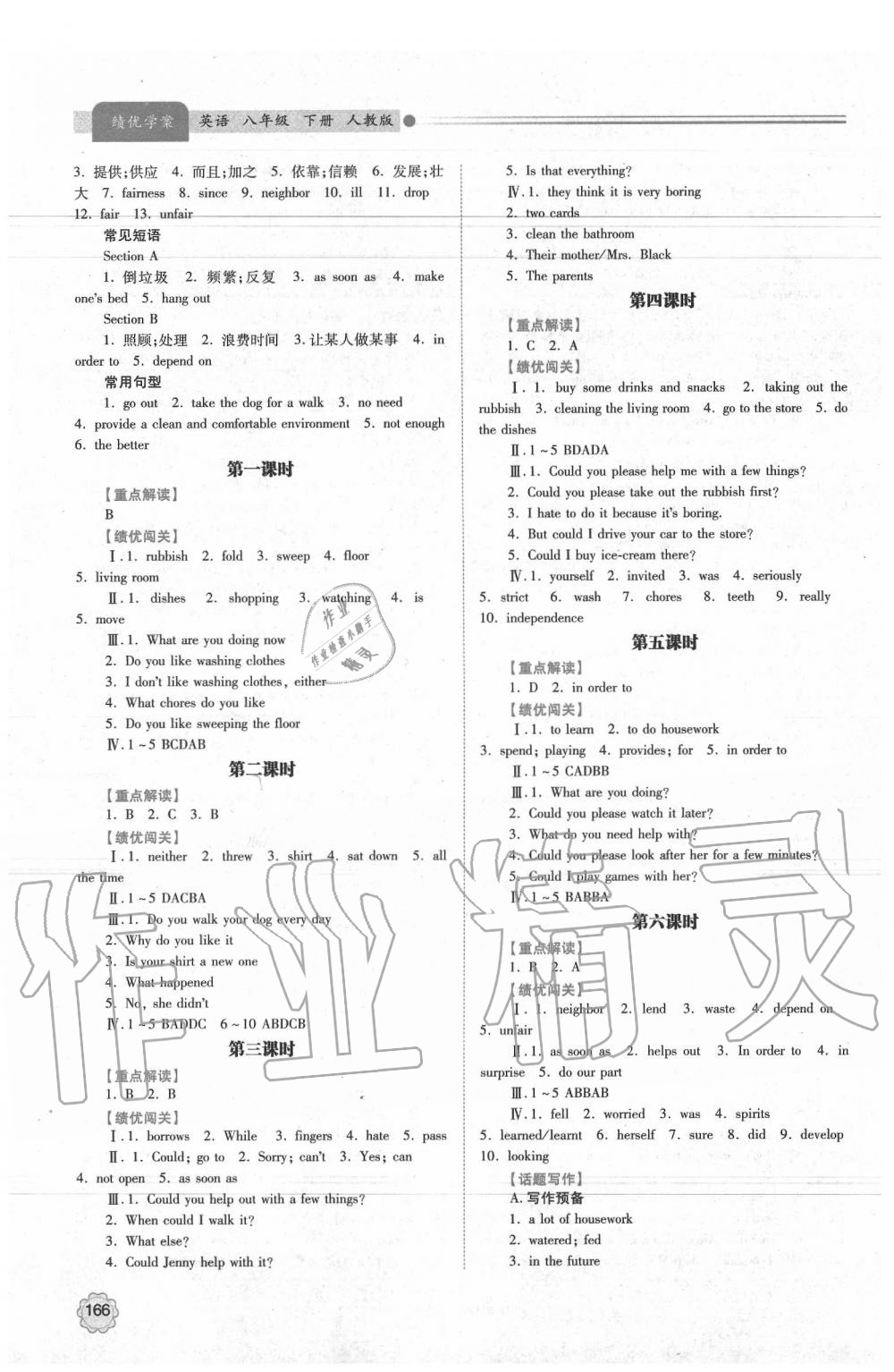 2020年績優(yōu)學(xué)案八年級(jí)英語下冊(cè)人教版 第6頁