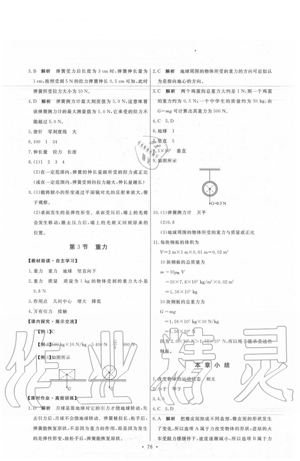 2020年能力培養(yǎng)與測試八年級物理下冊人教版 參考答案第2頁