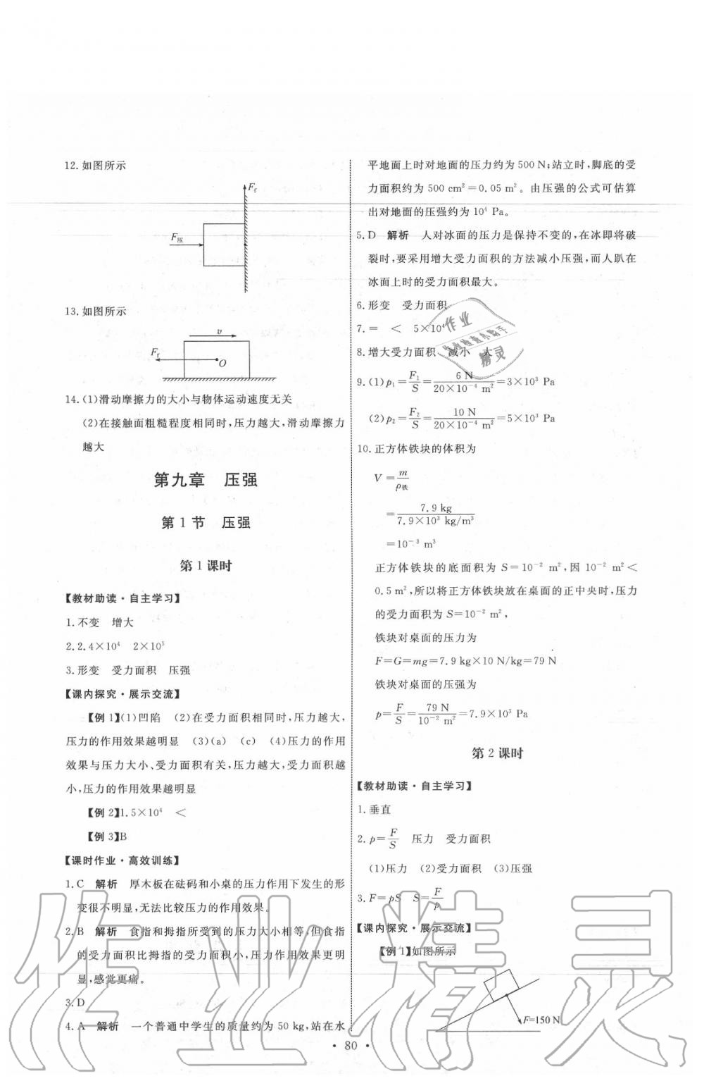 2020年能力培養(yǎng)與測試八年級物理下冊人教版 參考答案第6頁