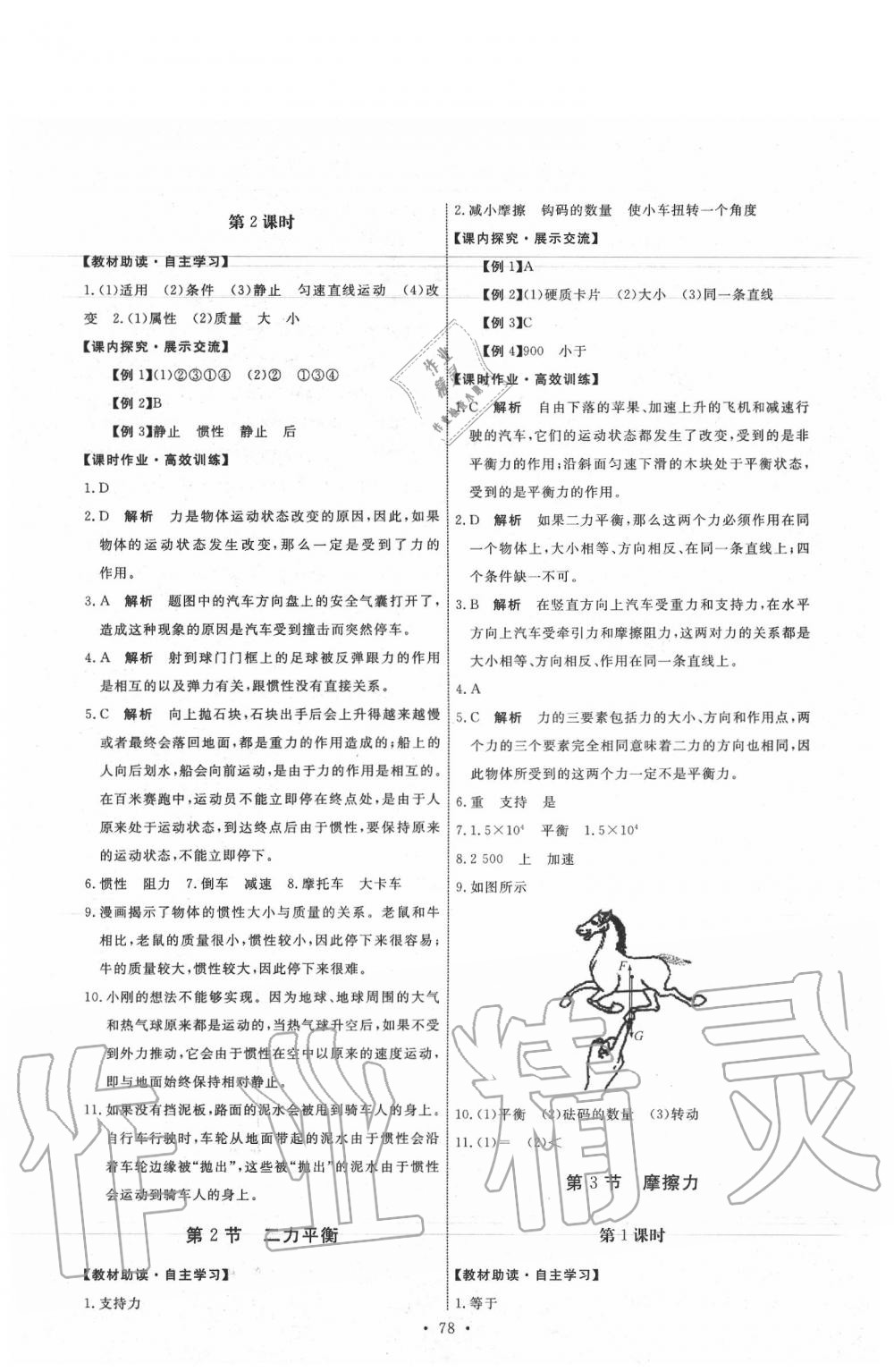 2020年能力培养与测试八年级物理下册人教版 参考答案第4页