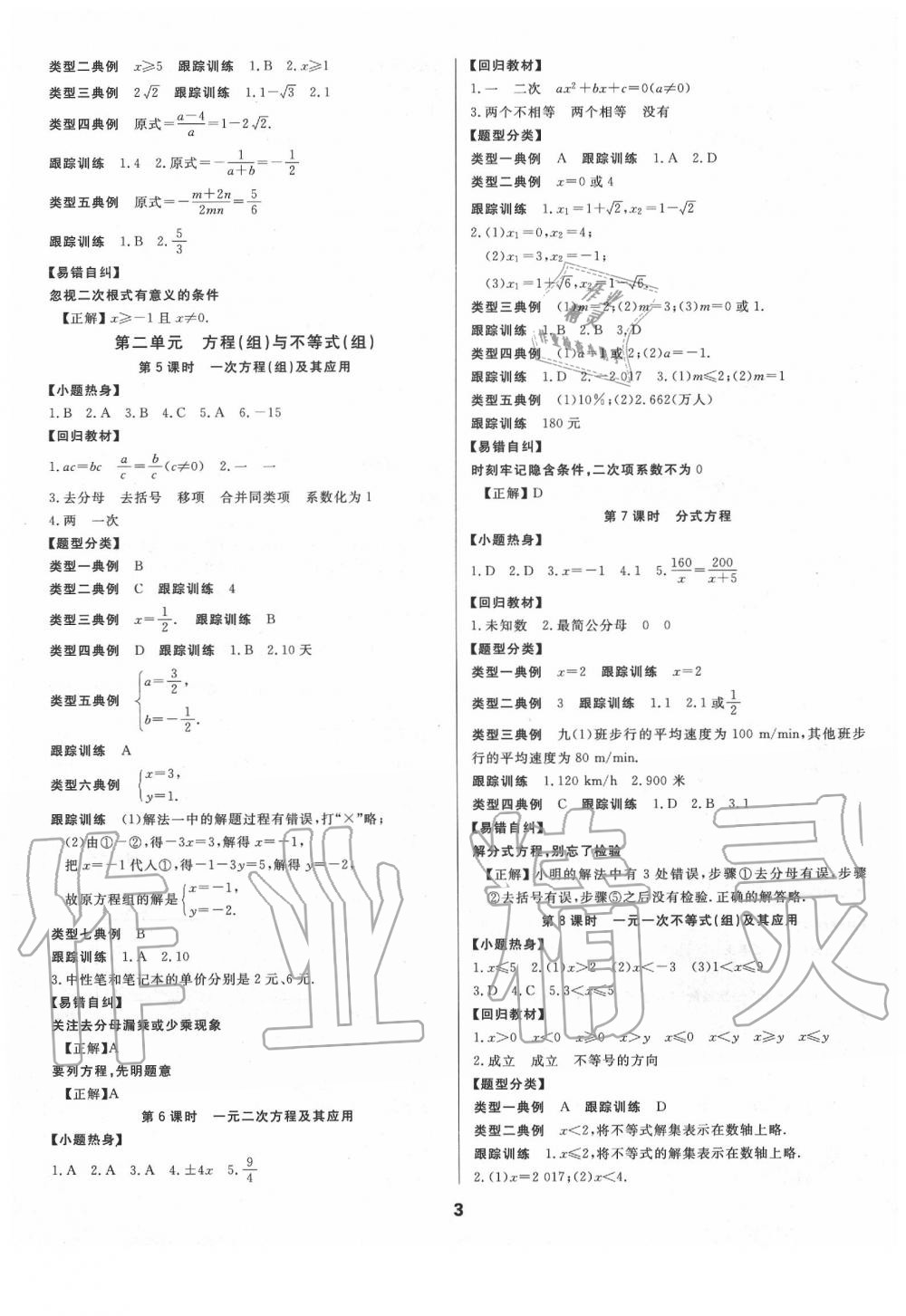 2020年全效學(xué)習(xí)中考學(xué)練測數(shù)學(xué) 參考答案第3頁