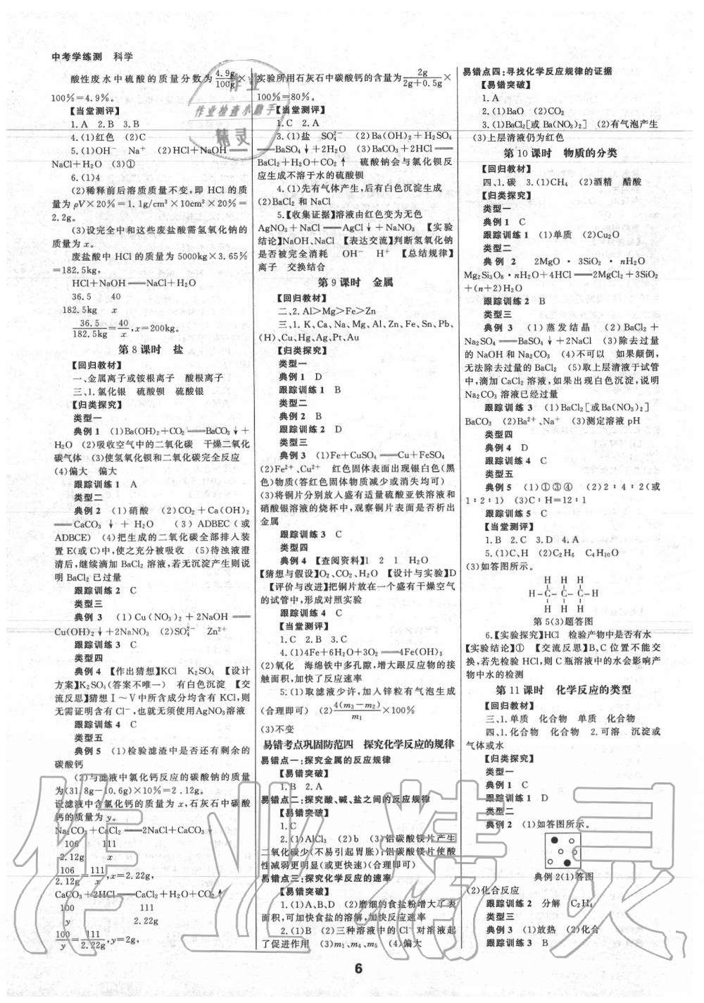 2020年全效學(xué)習(xí)中考學(xué)練測科學(xué)專題版 第6頁