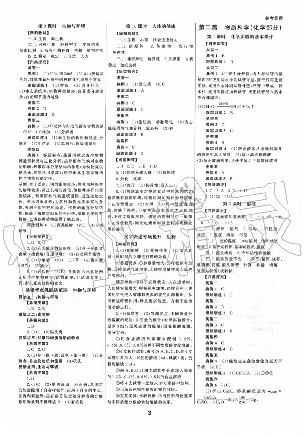 2020年全效學(xué)習(xí)中考學(xué)練測(cè)科學(xué)專(zhuān)題版 第3頁(yè)
