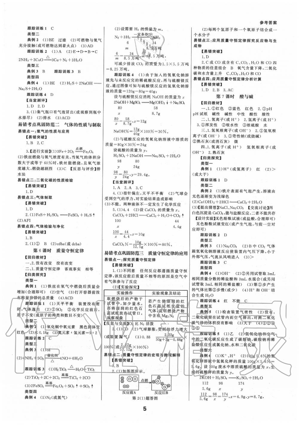 2020年全效學(xué)習(xí)中考學(xué)練測科學(xué)專題版 第5頁