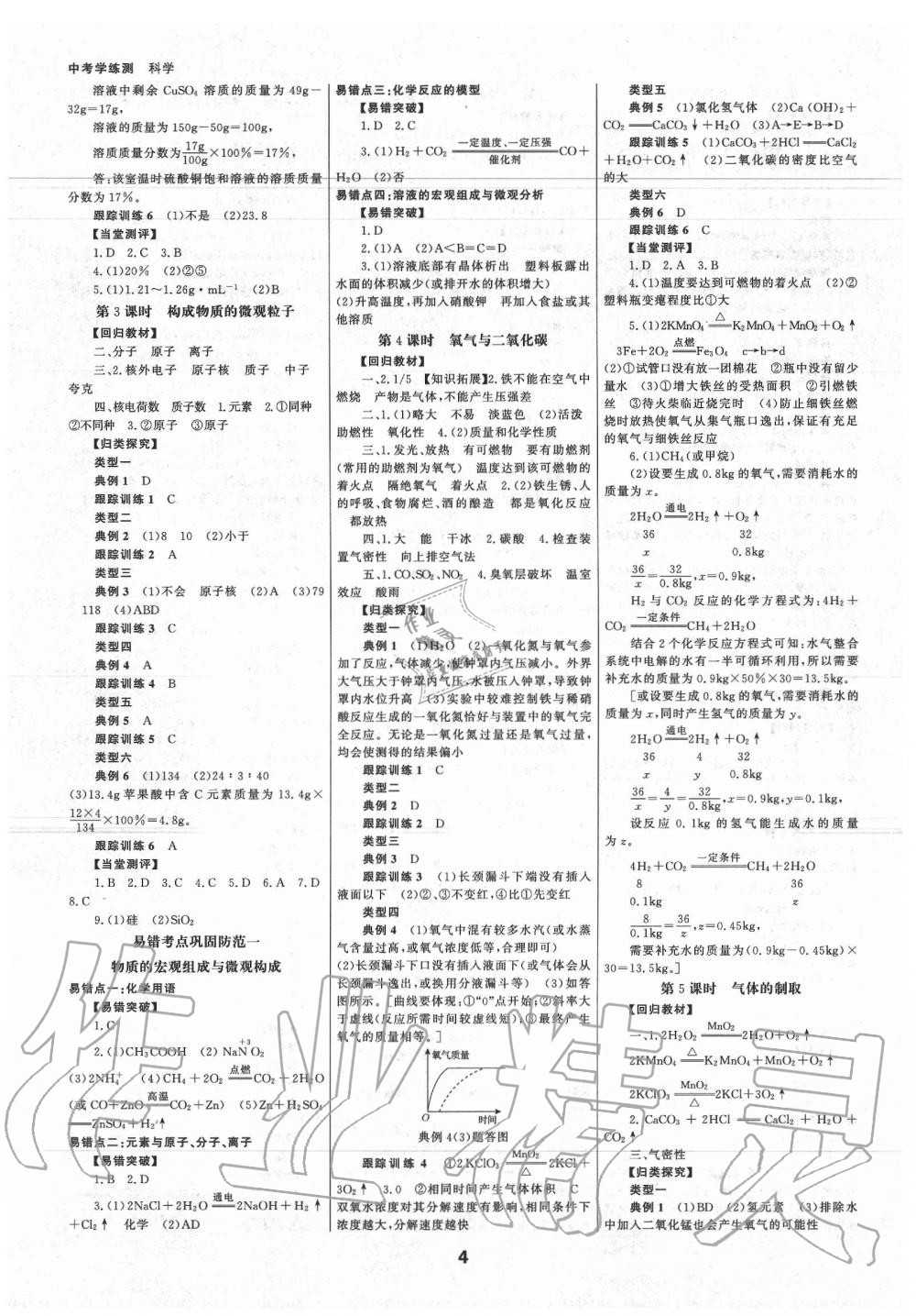 2020年全效學(xué)習(xí)中考學(xué)練測科學(xué)專題版 第4頁