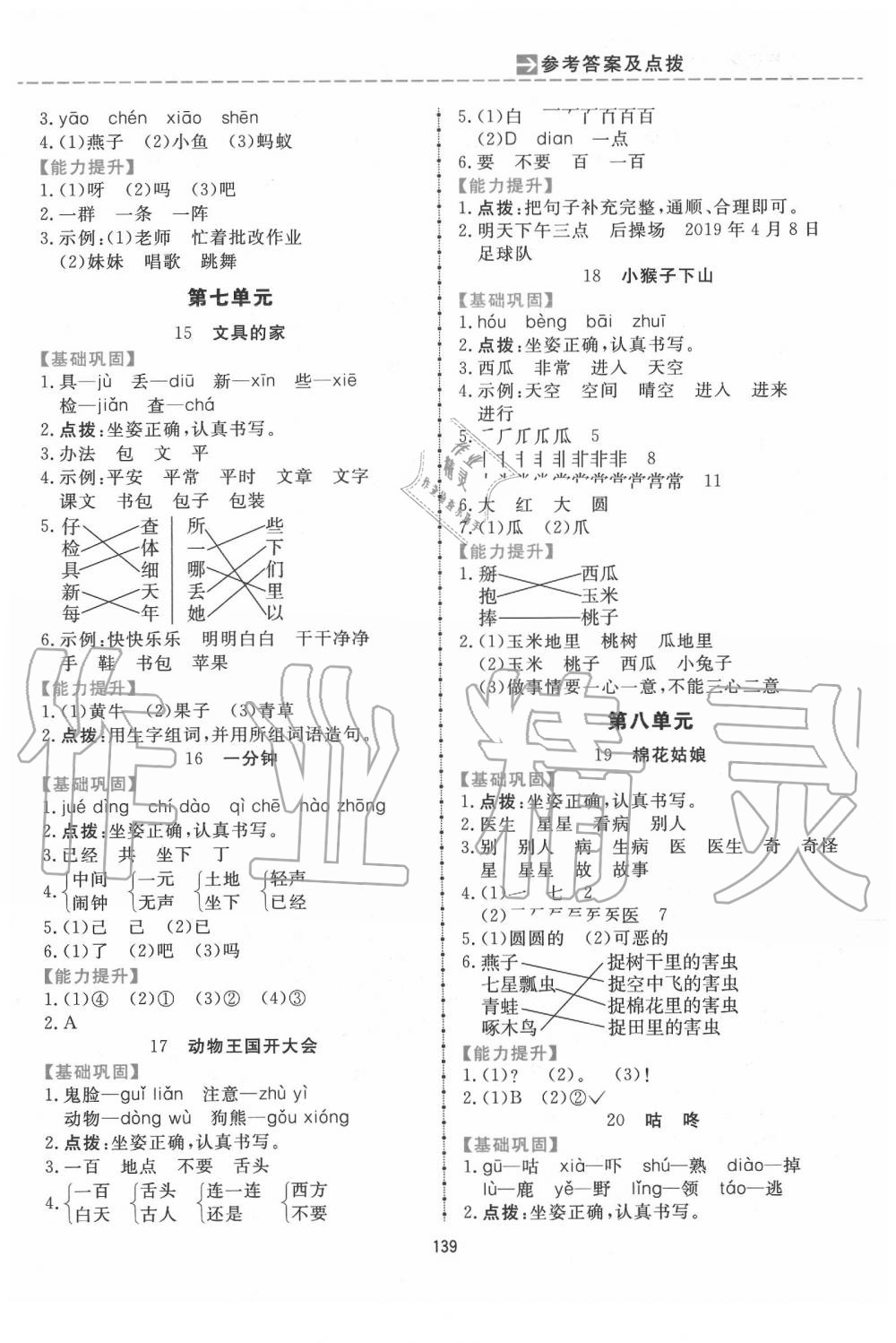 2020年三維數(shù)字課堂一年級語文下冊人教版 第5頁