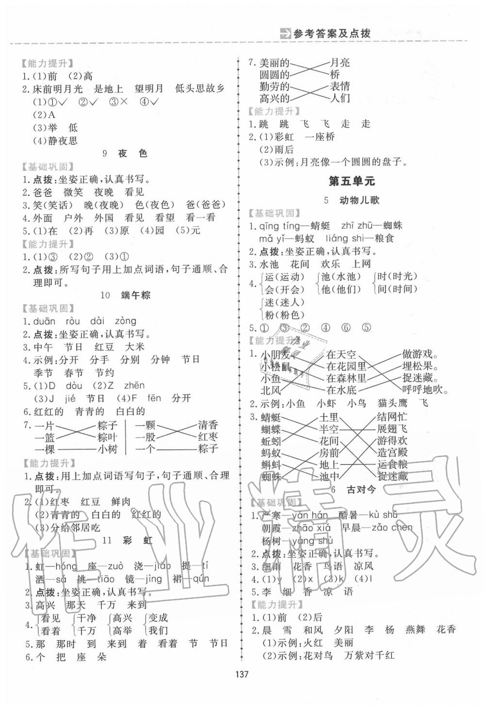 2020年三維數(shù)字課堂一年級語文下冊人教版 第3頁