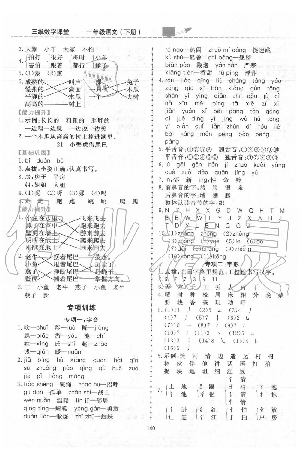 2020年三維數(shù)字課堂一年級(jí)語(yǔ)文下冊(cè)人教版 第6頁(yè)