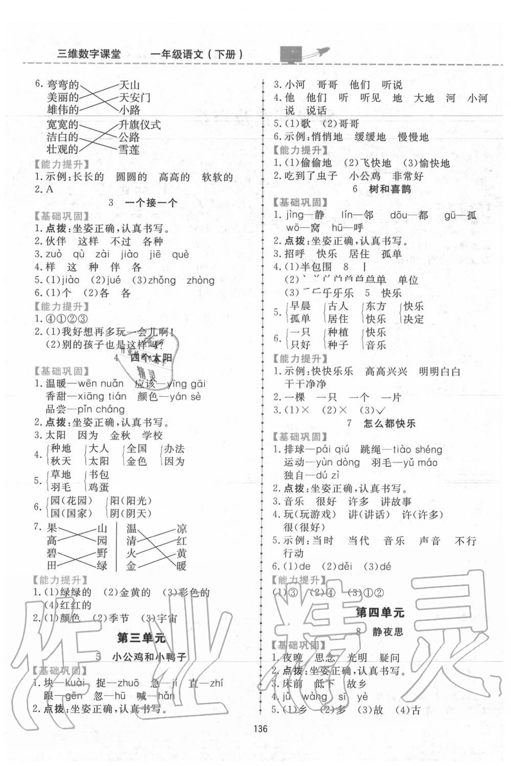 2020年三維數(shù)字課堂一年級(jí)語(yǔ)文下冊(cè)人教版 第2頁(yè)