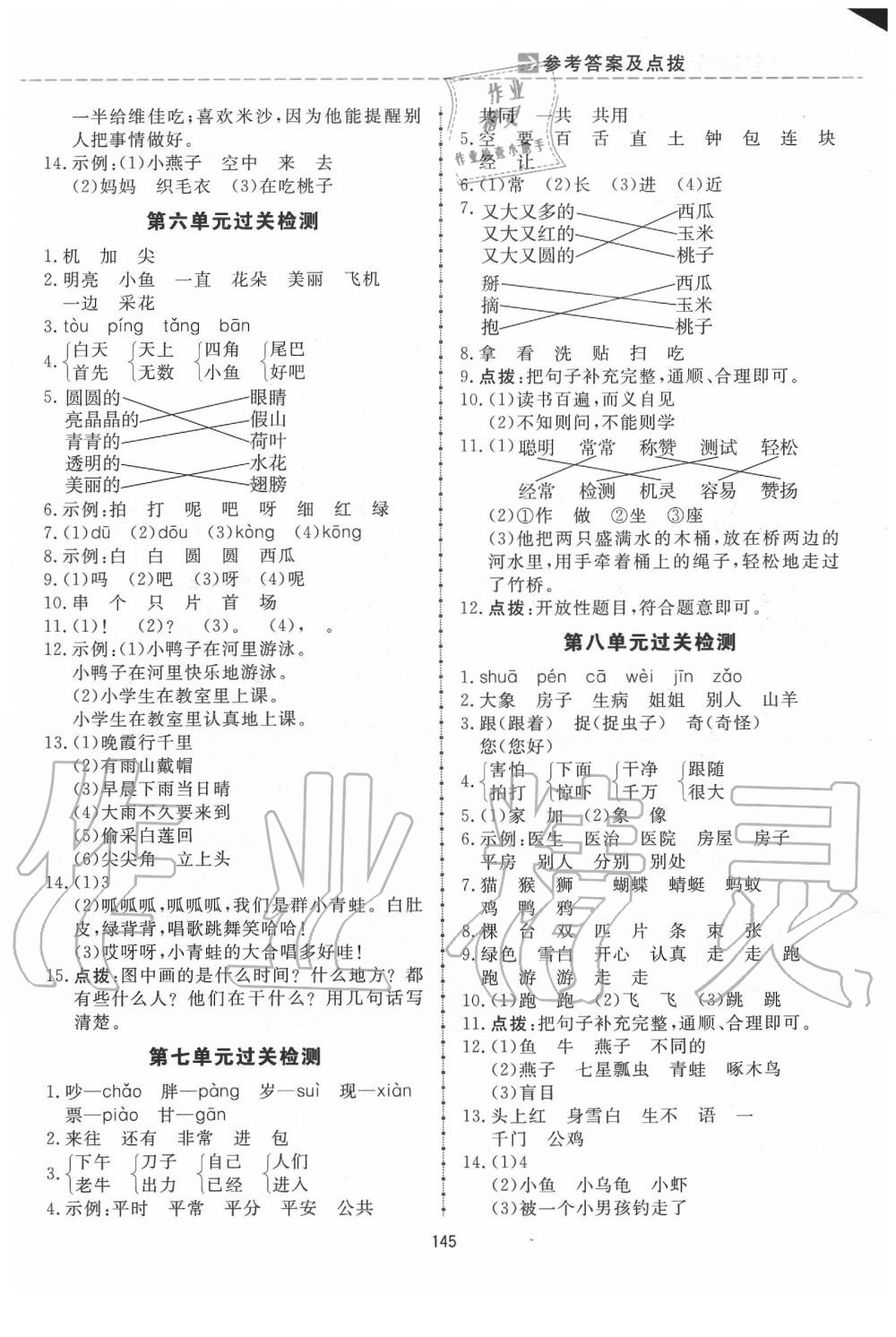 2020年三維數(shù)字課堂一年級語文下冊人教版 第11頁