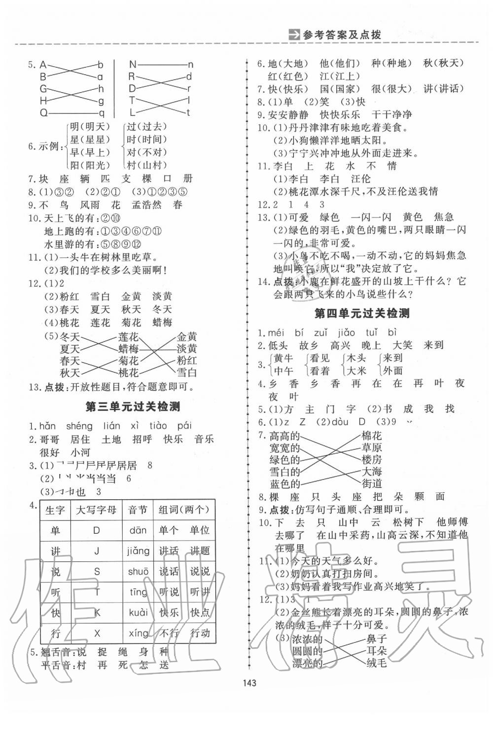 2020年三維數(shù)字課堂一年級語文下冊人教版 第9頁