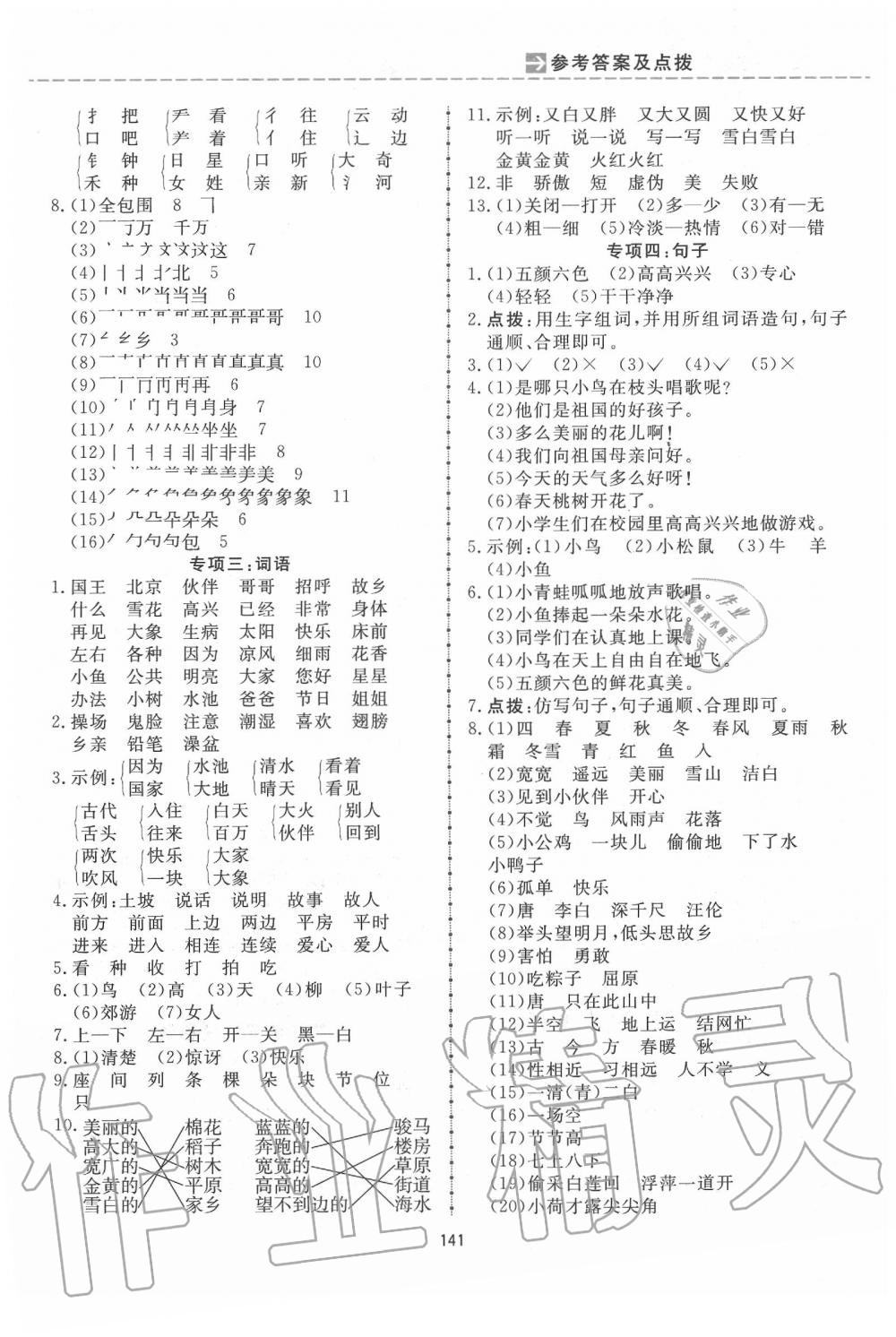 2020年三維數(shù)字課堂一年級(jí)語(yǔ)文下冊(cè)人教版 第7頁(yè)