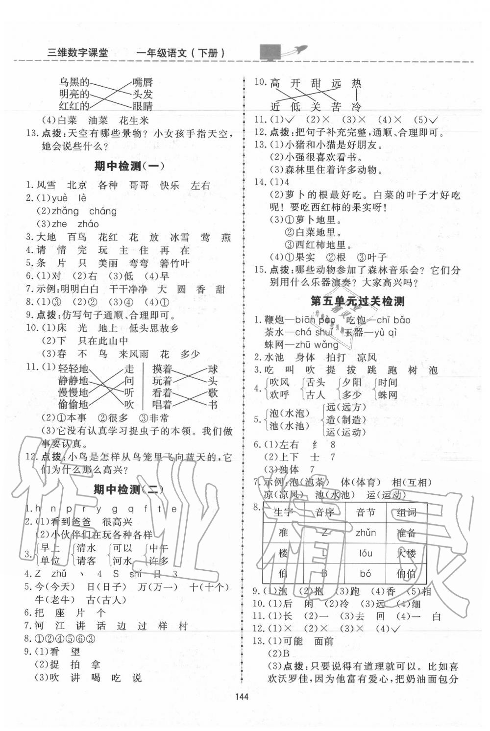 2020年三維數(shù)字課堂一年級語文下冊人教版 第10頁