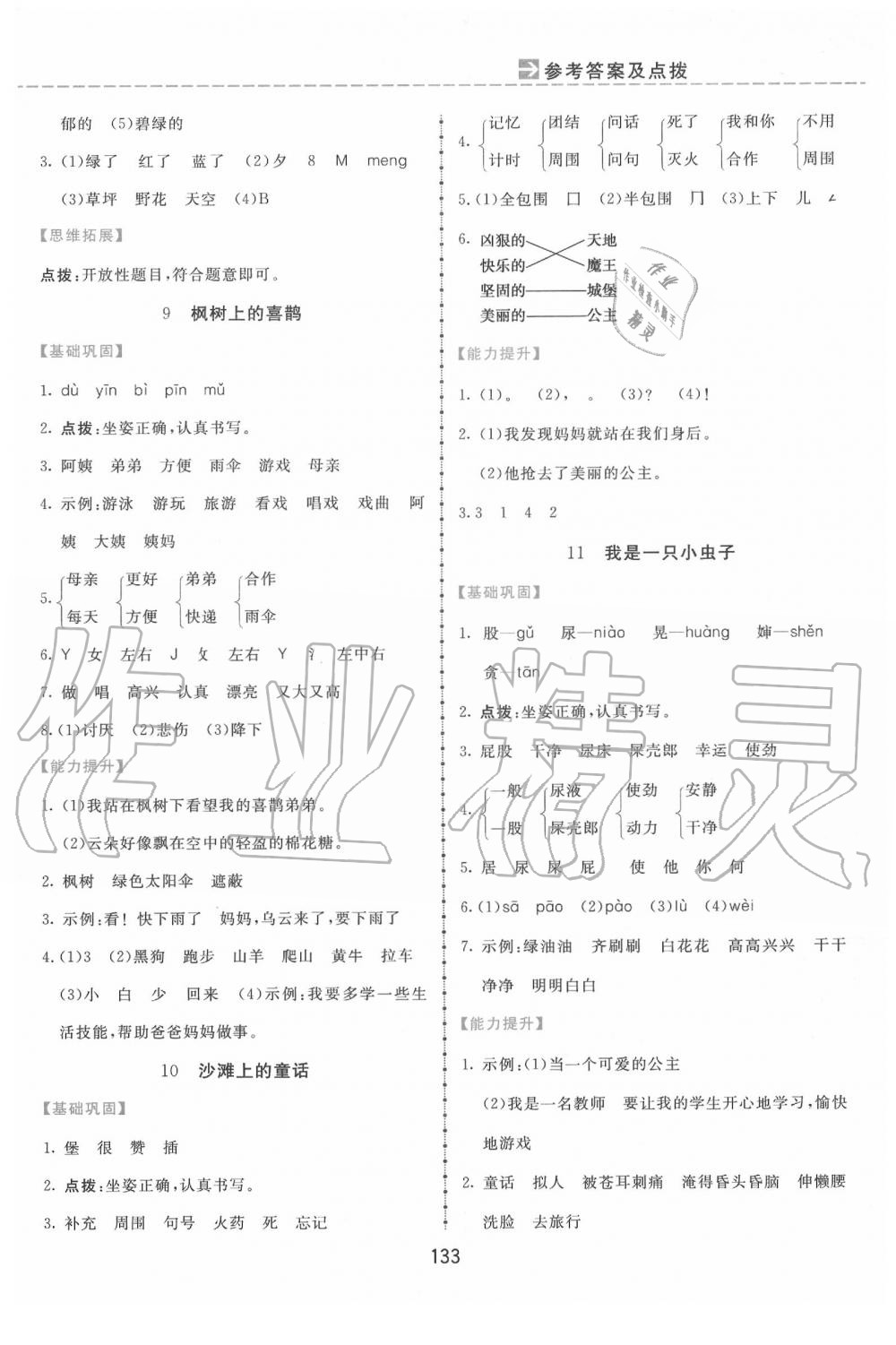 2020年三維數(shù)字課堂二年級(jí)語(yǔ)文下冊(cè)人教版 第5頁(yè)