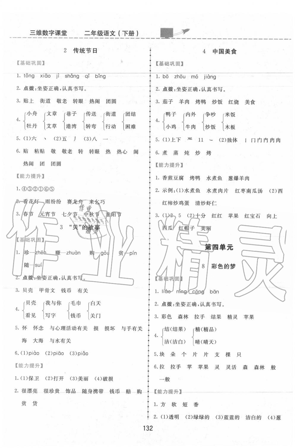 2020年三維數(shù)字課堂二年級語文下冊人教版 第4頁