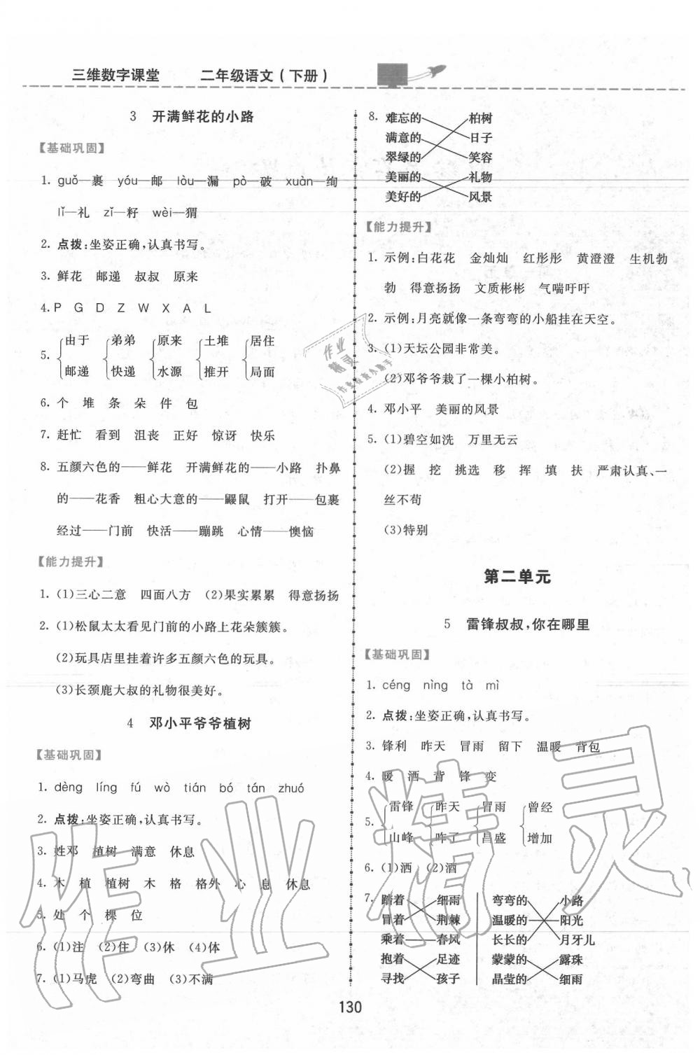 2020年三維數字課堂二年級語文下冊人教版 第2頁