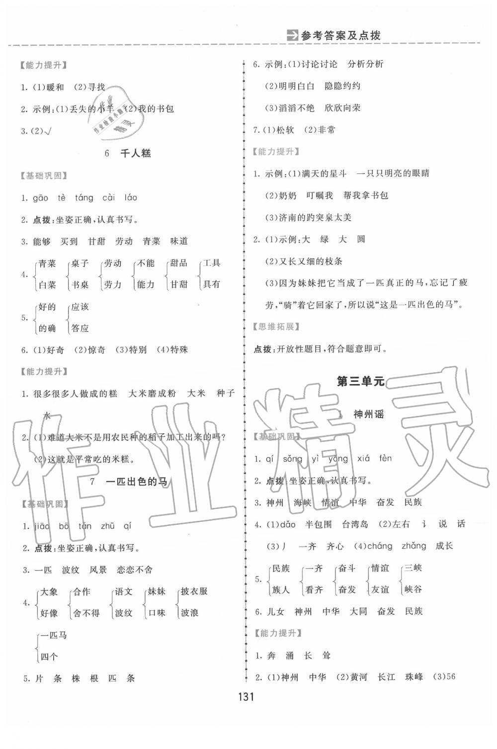 2020年三維數(shù)字課堂二年級(jí)語(yǔ)文下冊(cè)人教版 第3頁(yè)