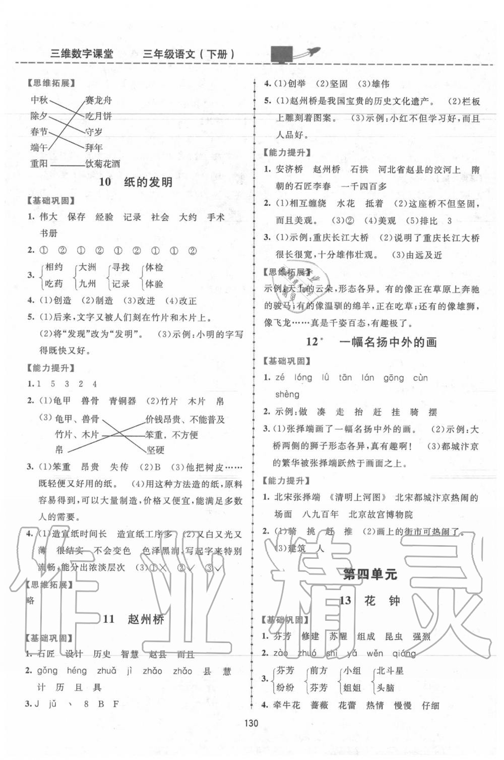 2020年三維數(shù)字課堂三年級(jí)語文下冊人教版 第4頁