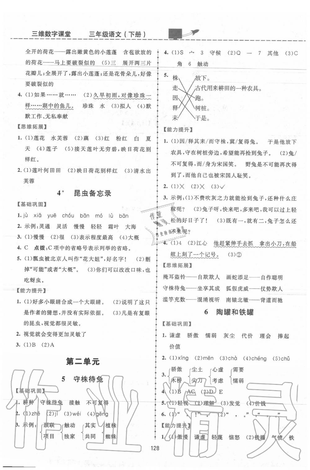 2020年三维数字课堂三年级语文下册人教版 第2页