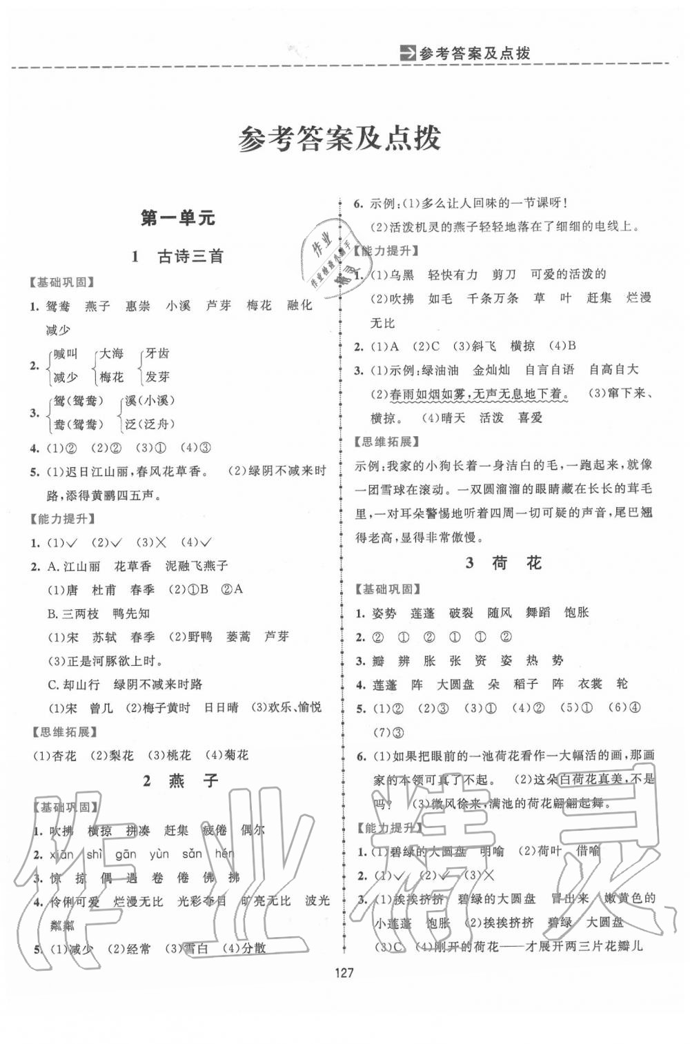 2020年三维数字课堂三年级语文下册人教版 第1页