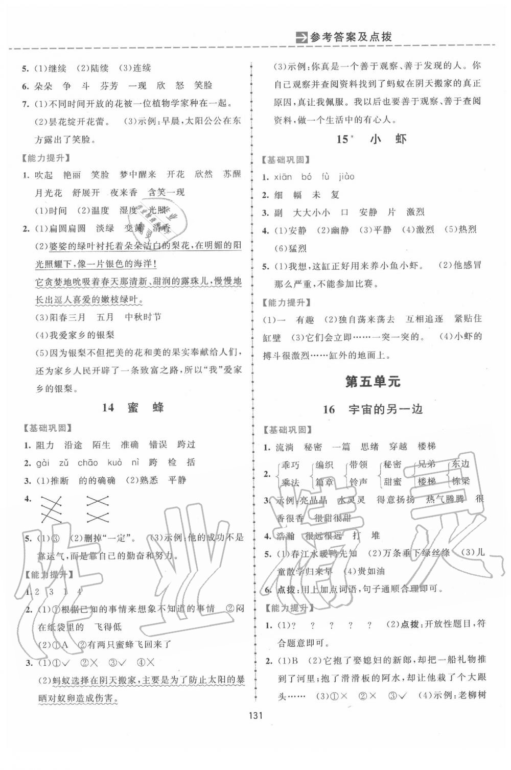 2020年三维数字课堂三年级语文下册人教版 第5页