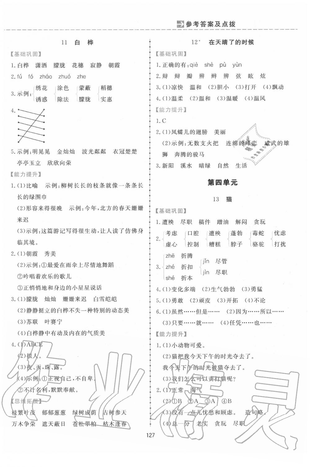 2020年三維數(shù)字課堂四年級語文下冊人教版 第5頁